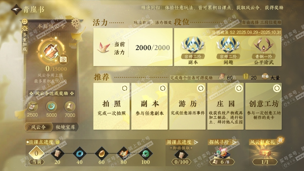 NSH325430逆水寒手游账号详情图29 NSH325430逆水寒手游账号详情图29