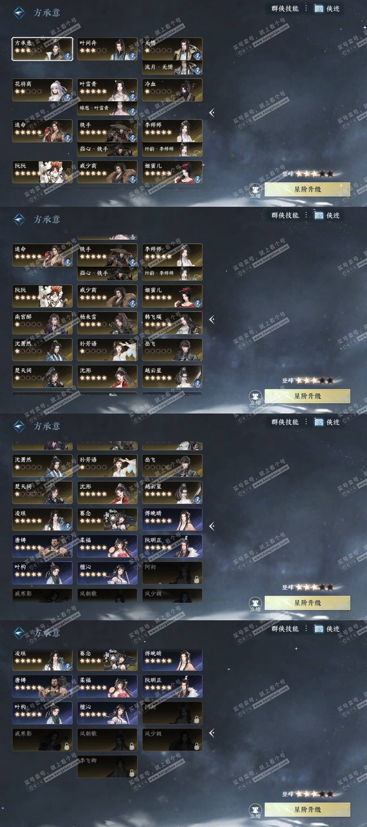 NSH325430逆水寒手游账号详情图24 NSH325430逆水寒手游账号详情图24