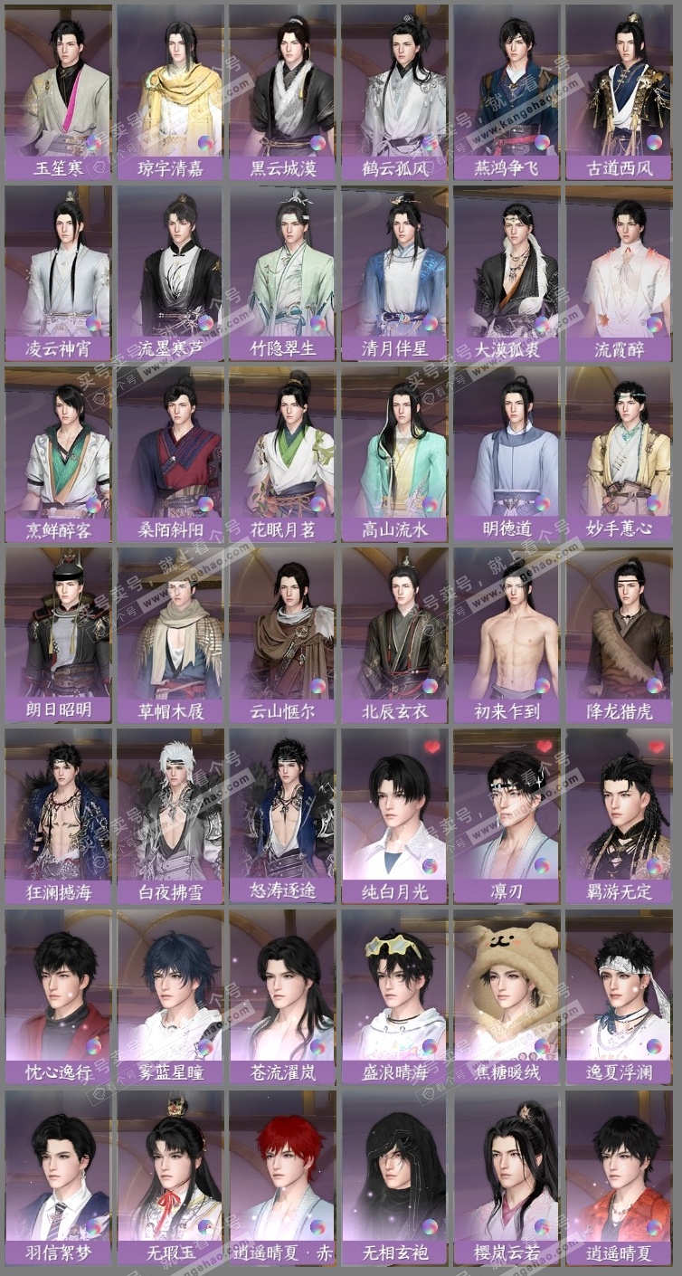 NSH325430逆水寒手游账号详情图10 NSH325430逆水寒手游账号详情图10