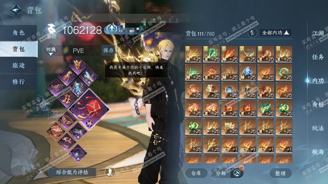 NSH325430逆水寒手游账号详情图26 NSH325430逆水寒手游账号详情图26