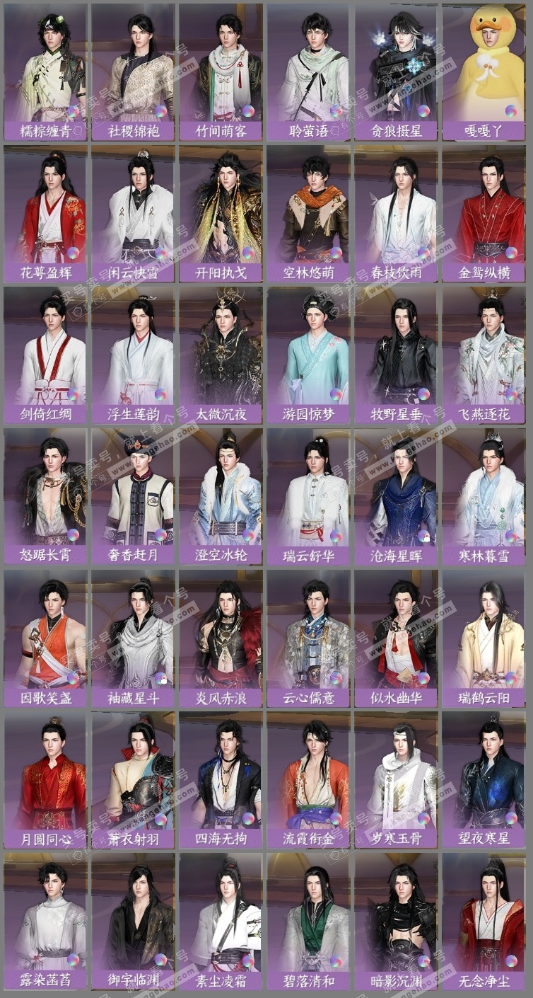 NSH325430逆水寒手游账号详情图9 NSH325430逆水寒手游账号详情图9