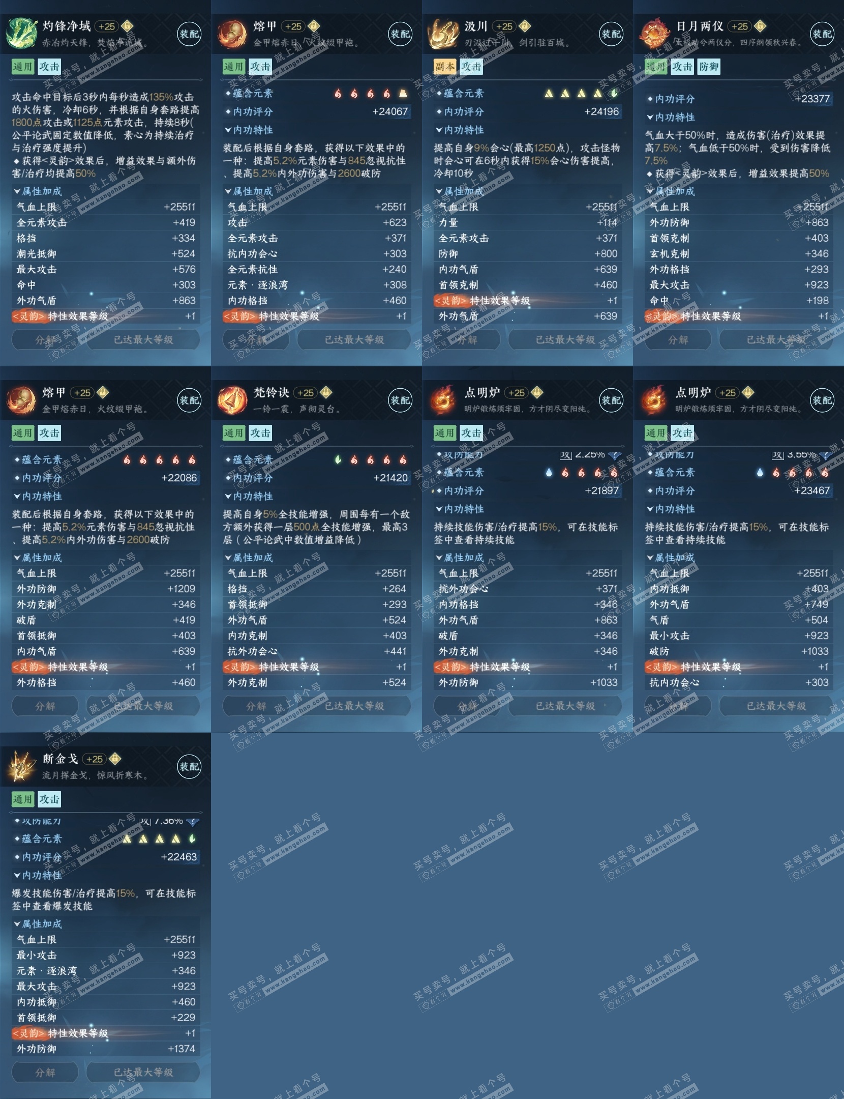 NSH325430逆水寒手游账号详情图30 NSH325430逆水寒手游账号详情图30