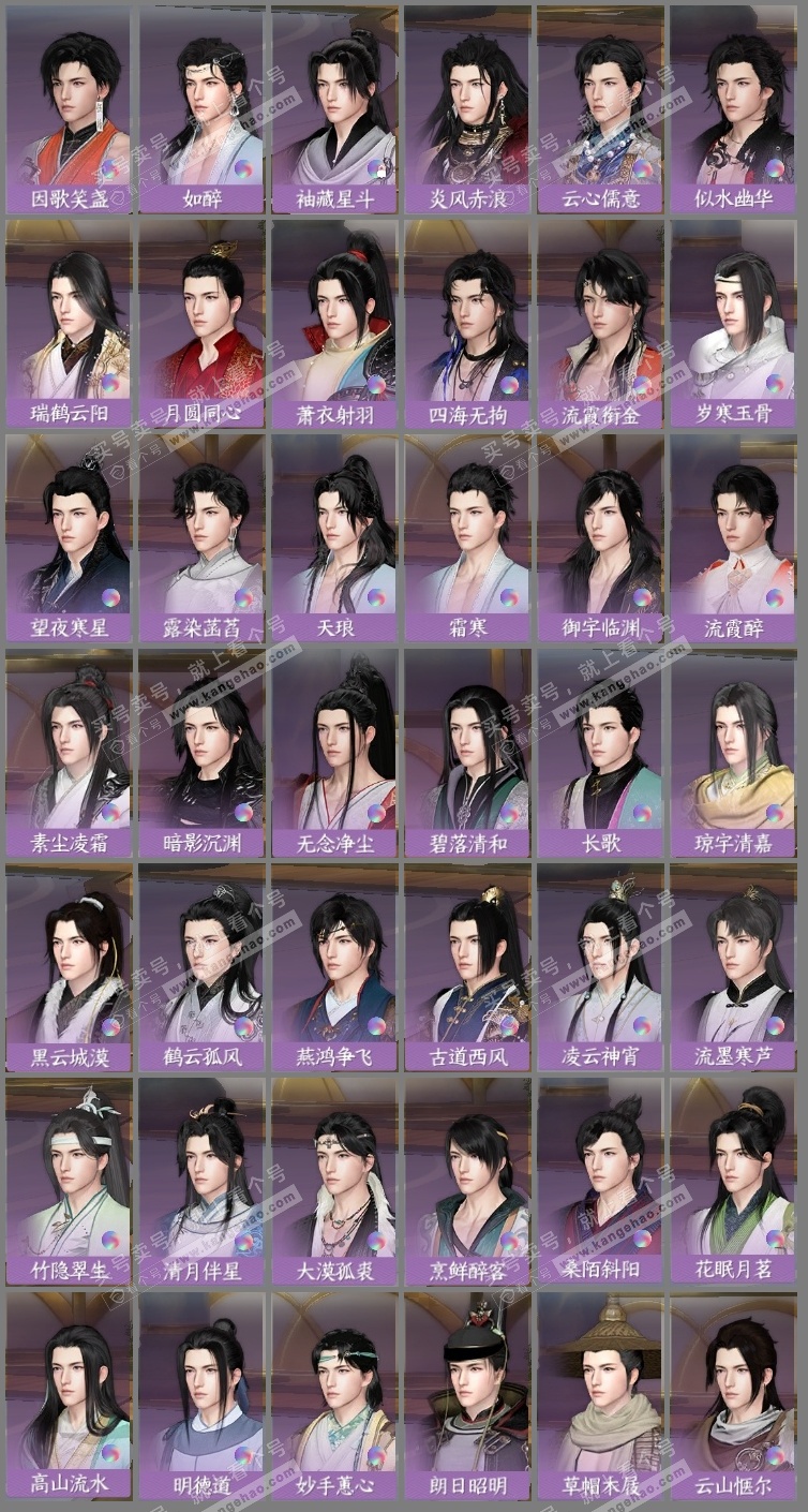 NSH325430逆水寒手游账号详情图13 NSH325430逆水寒手游账号详情图13