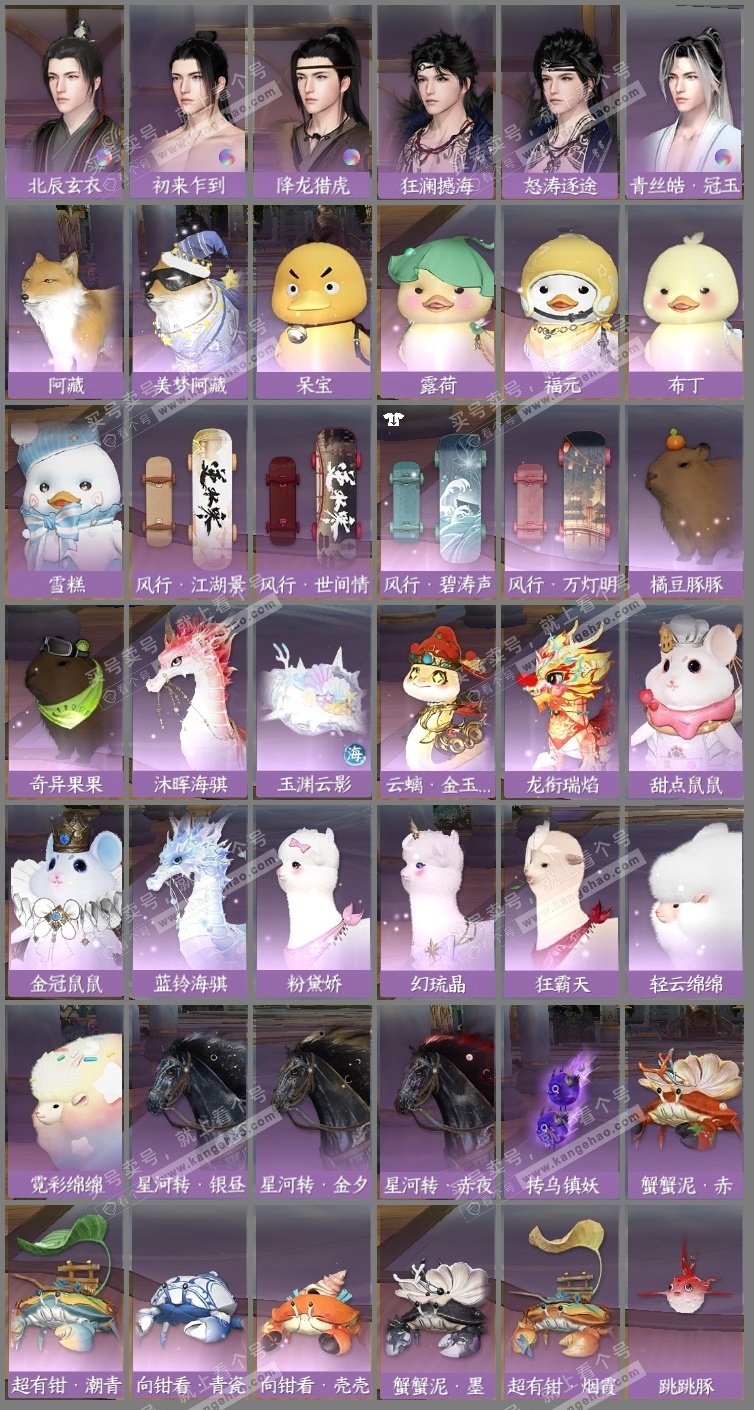 NSH325430逆水寒手游账号详情图14 NSH325430逆水寒手游账号详情图14