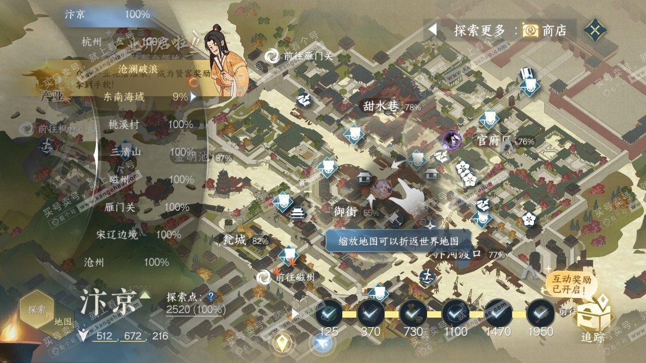 NSH325430逆水寒手游账号详情图31 NSH325430逆水寒手游账号详情图31