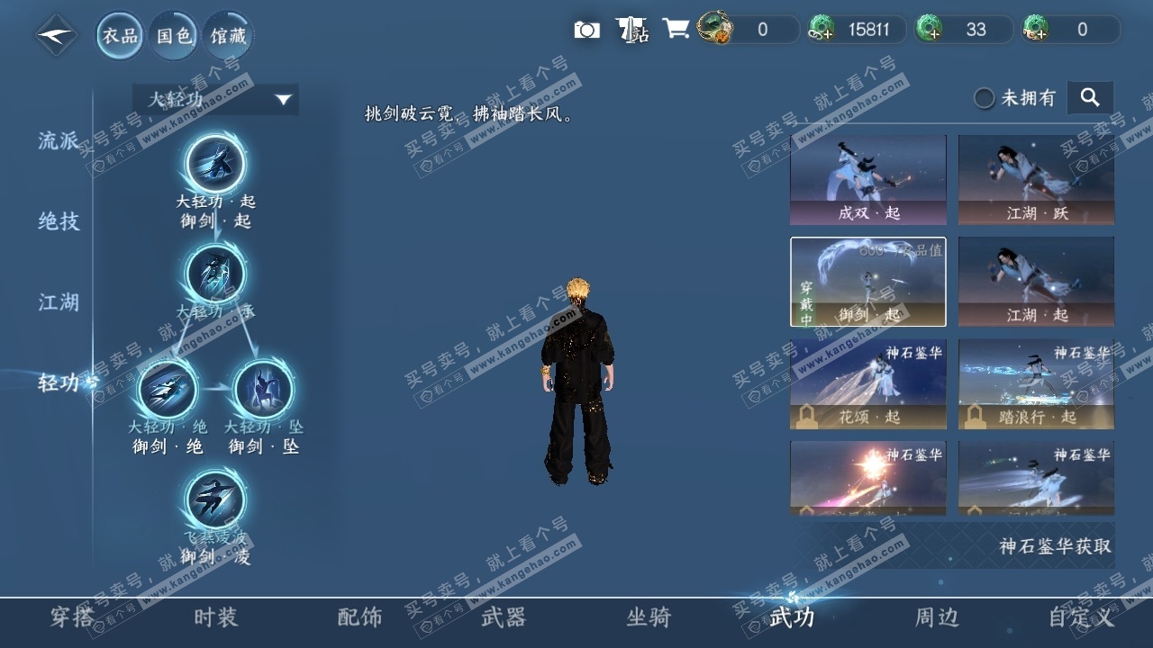 NSH325430逆水寒手游账号详情图18 NSH325430逆水寒手游账号详情图18