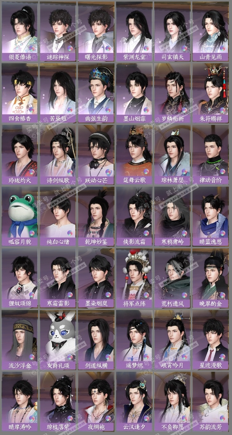 NSH325430逆水寒手游账号详情图11 NSH325430逆水寒手游账号详情图11