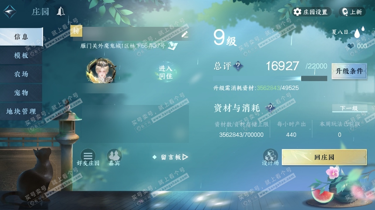 NSH325430逆水寒手游账号详情图36 NSH325430逆水寒手游账号详情图36