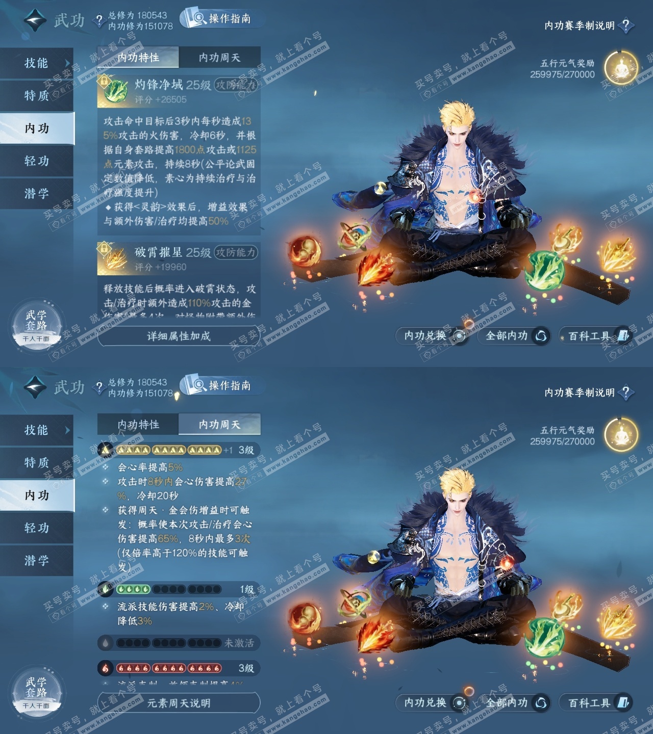 NSH325430逆水寒手游账号详情图33 NSH325430逆水寒手游账号详情图33