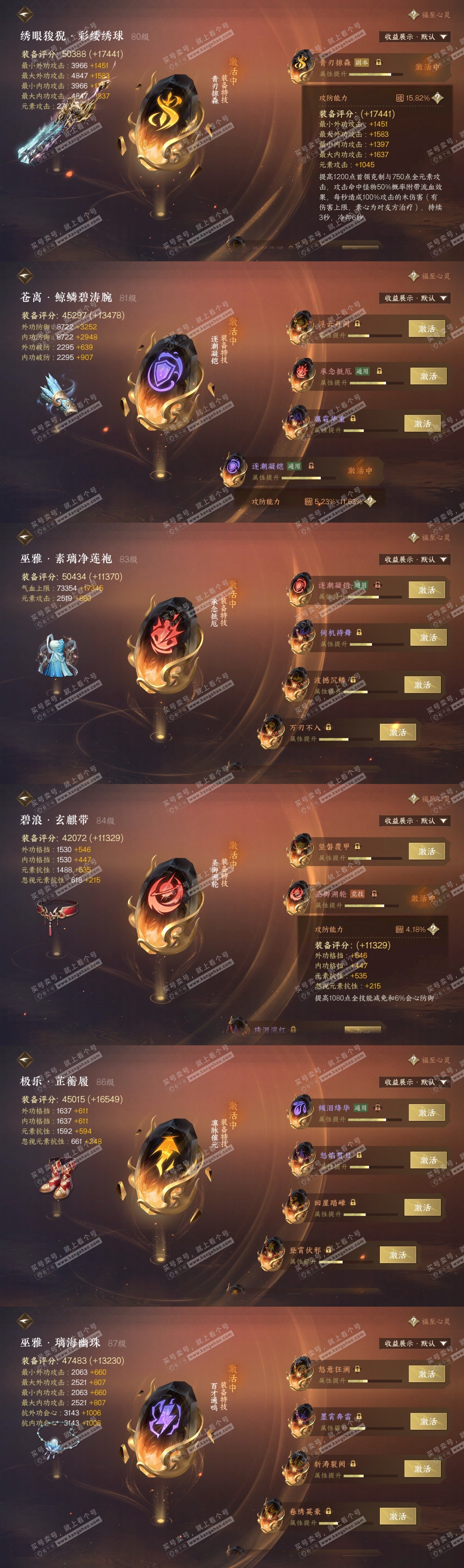 NSH325430逆水寒手游账号详情图32 NSH325430逆水寒手游账号详情图32