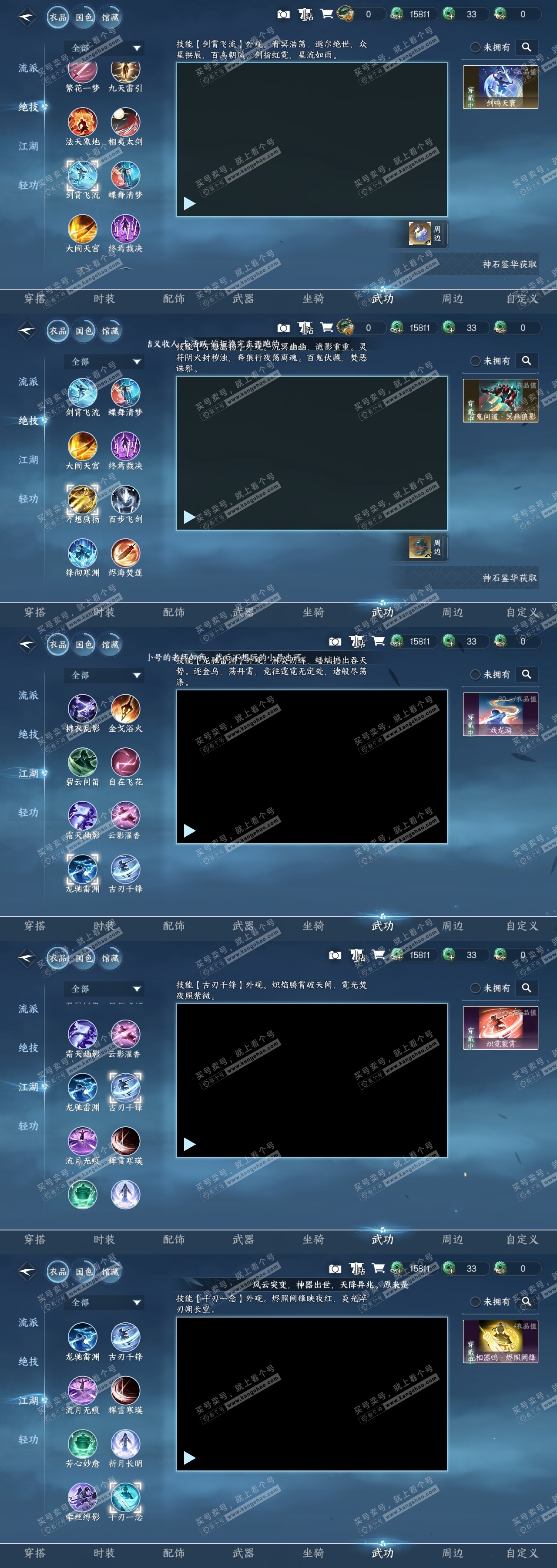 NSH325430逆水寒手游账号详情图17 NSH325430逆水寒手游账号详情图17