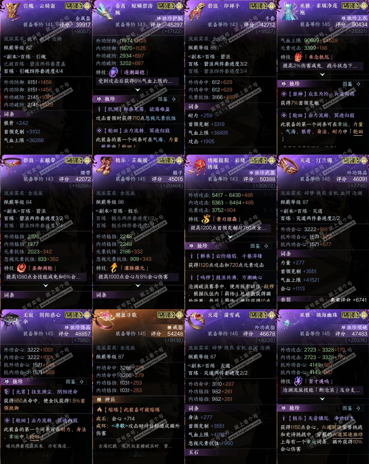 NSH325430逆水寒手游账号详情图35 NSH325430逆水寒手游账号详情图35