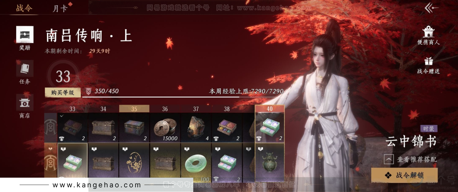 YYS33674燕云十六声账号详情图22