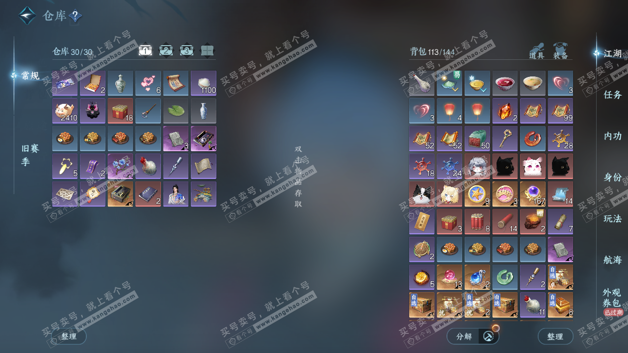 NSH325431逆水寒手游账号详情图2