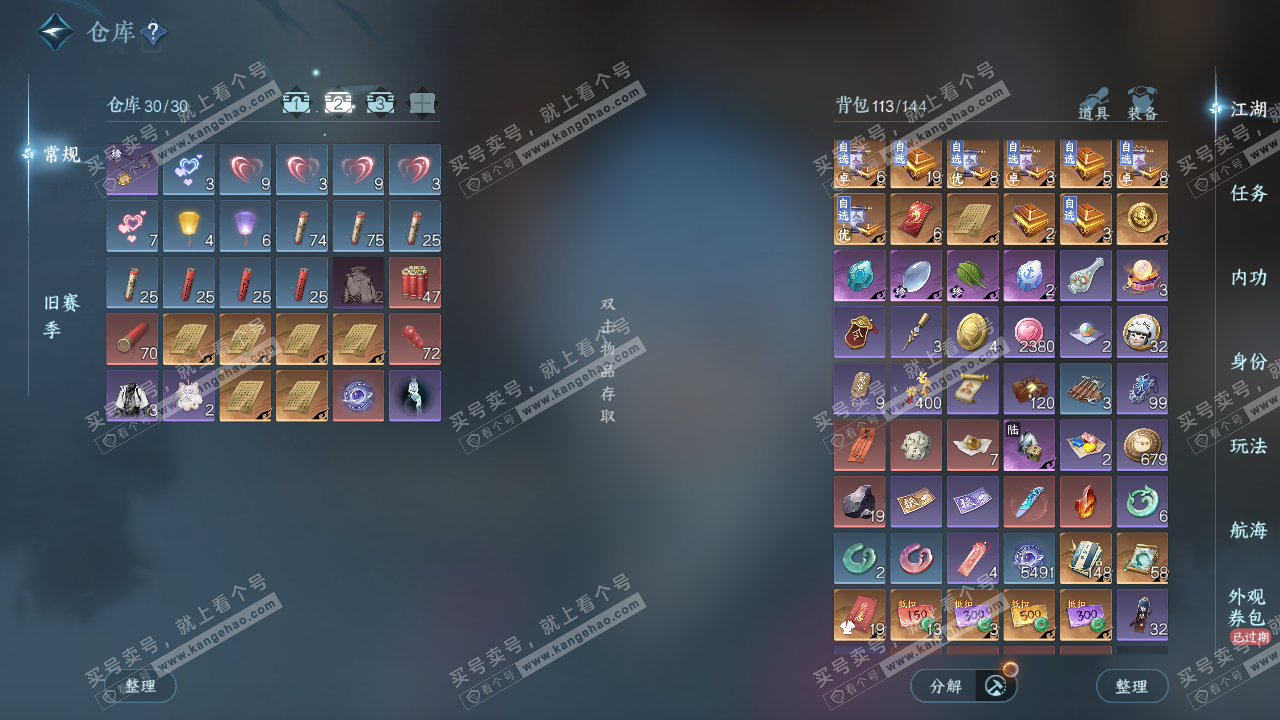 NSH325431逆水寒手游账号详情图3