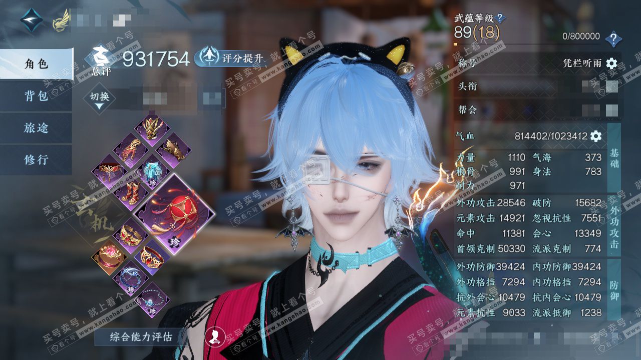 NSH325431逆水寒手游账号详情图1