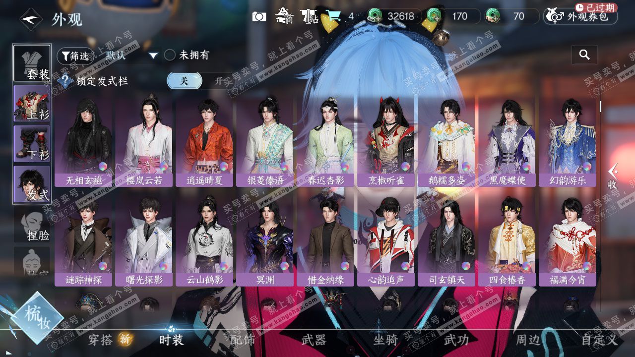 NSH325431逆水寒手游账号详情图8