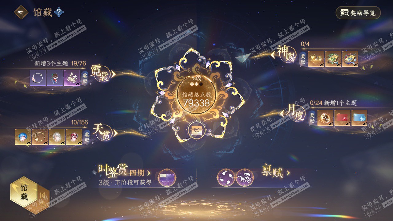 NSH325431逆水寒手游账号详情图17