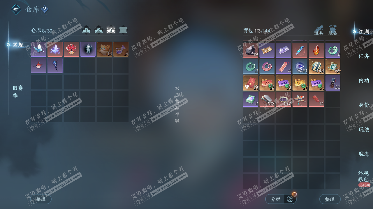 NSH325431逆水寒手游账号详情图4