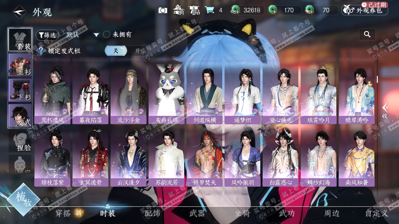 NSH325431逆水寒手游账号详情图10