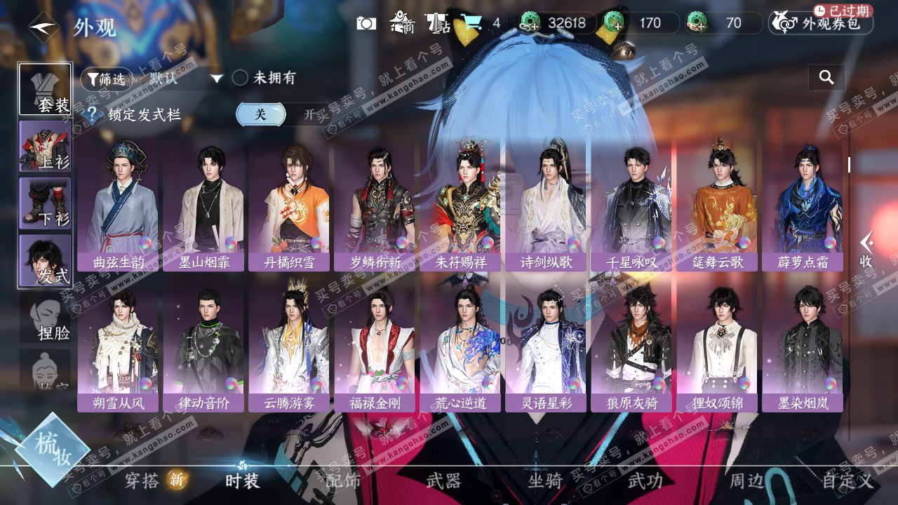 NSH325431逆水寒手游账号详情图9