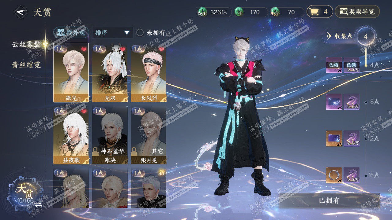 NSH325431逆水寒手游账号详情图18