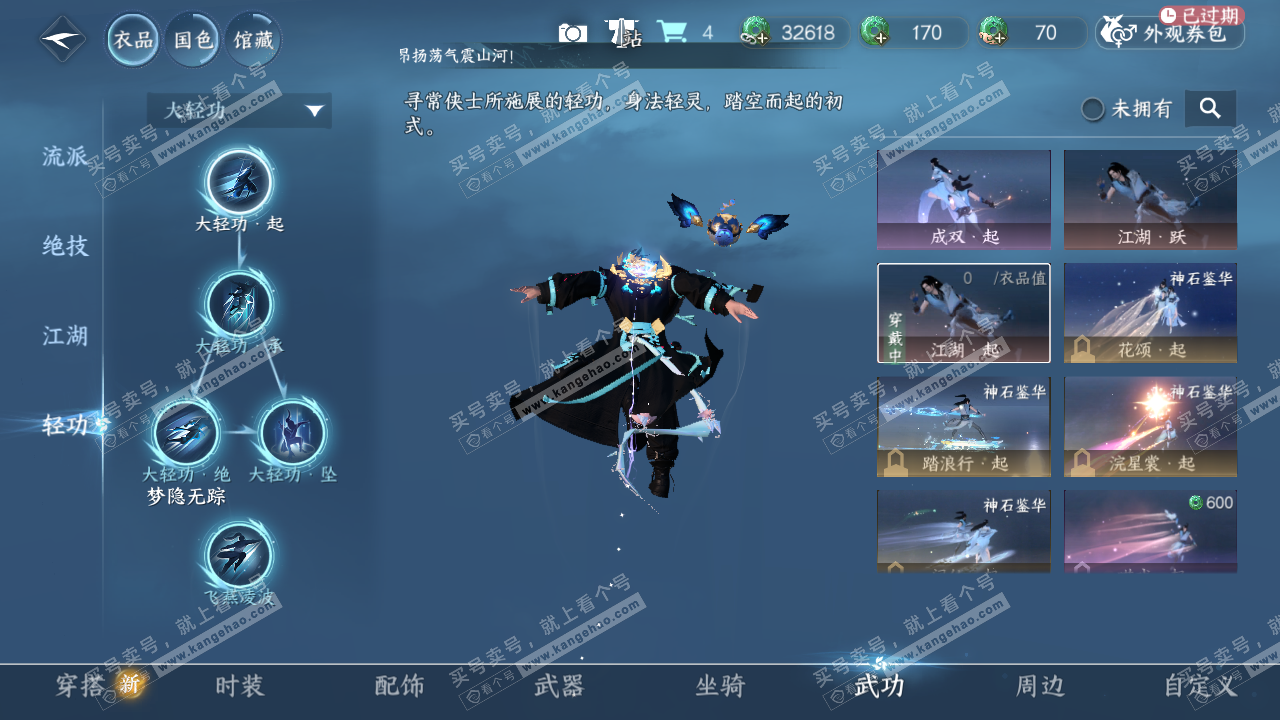 NSH325431逆水寒手游账号详情图15