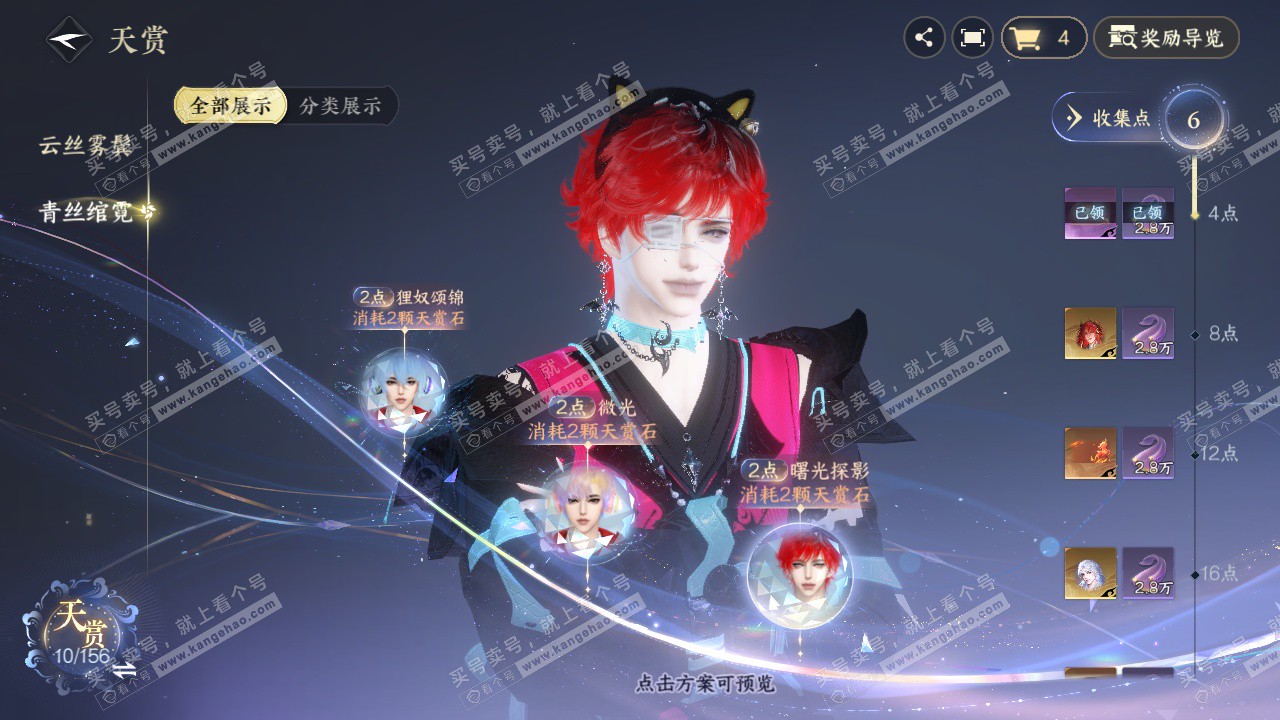 NSH325431逆水寒手游账号详情图21