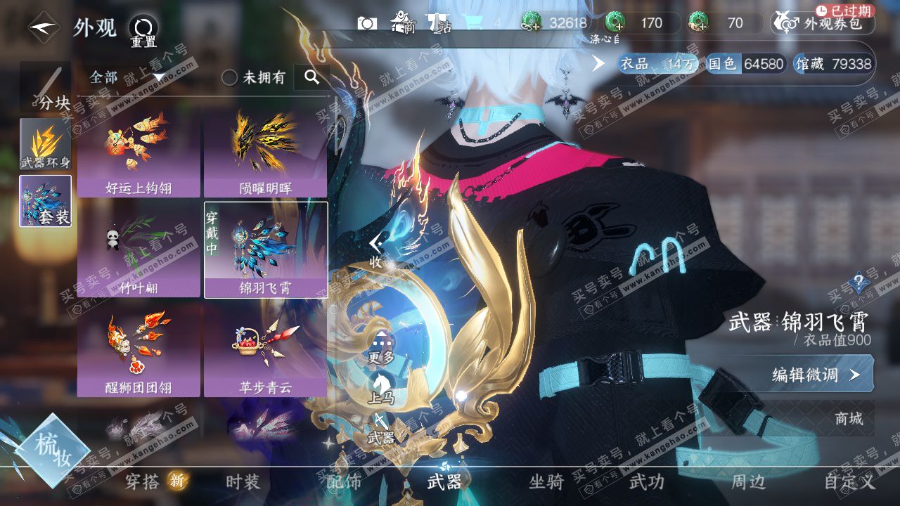 NSH325431逆水寒手游账号详情图13