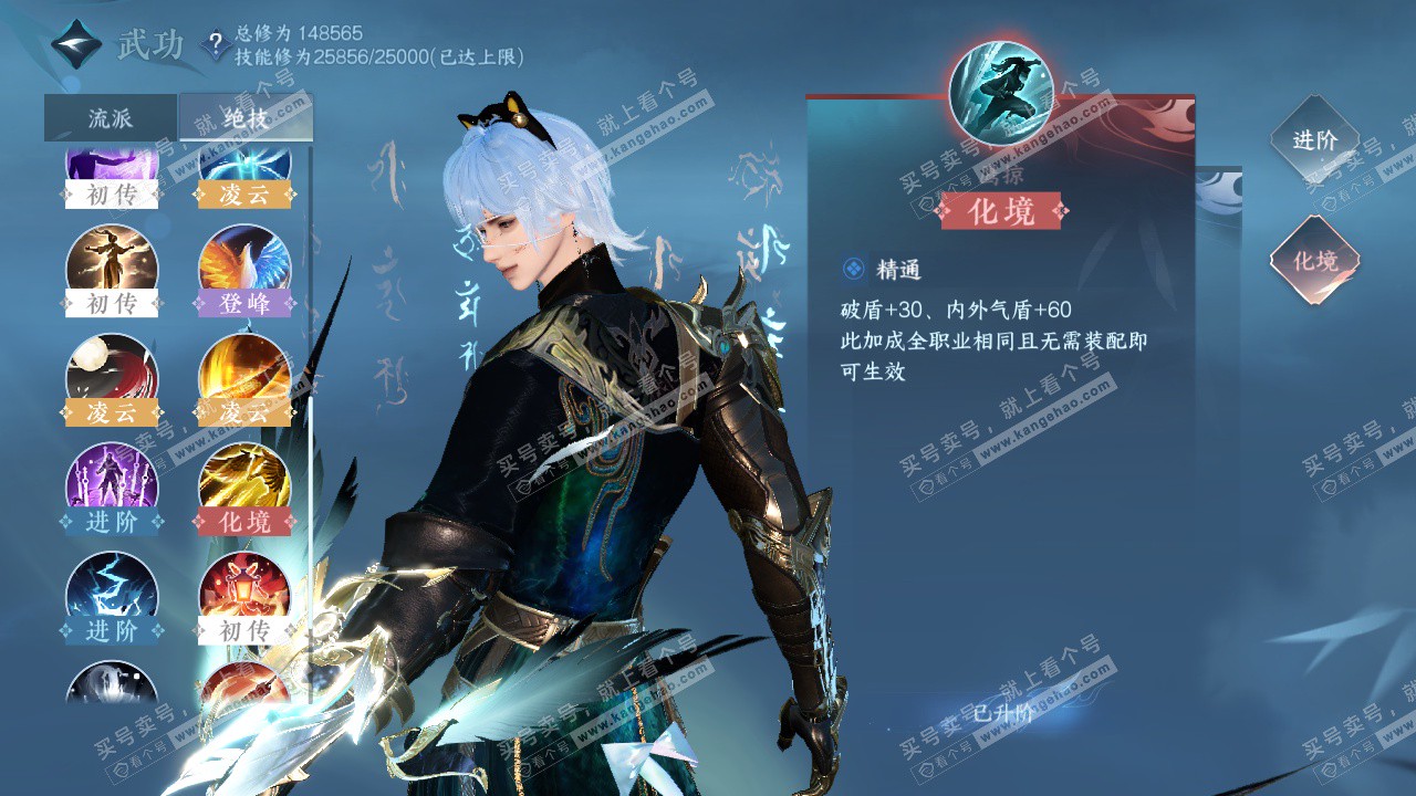 NSH325431逆水寒手游账号详情图23