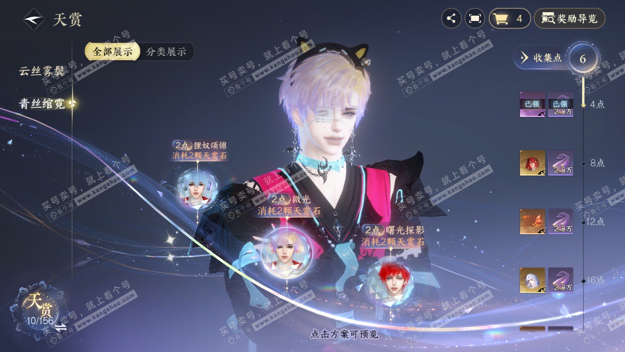 NSH325431逆水寒手游账号详情图20