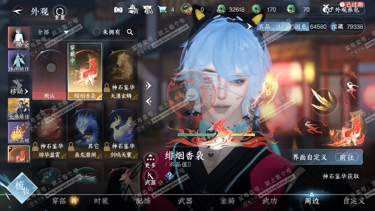 NSH325431逆水寒手游账号详情图16