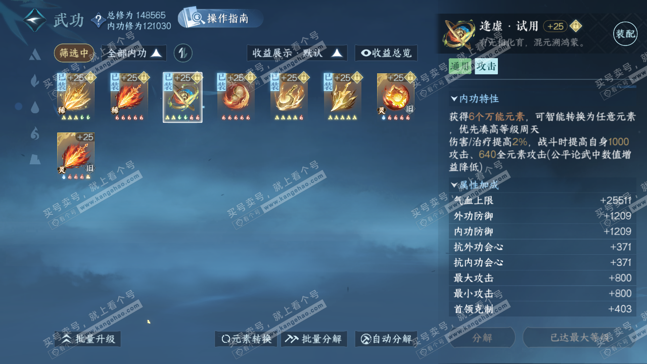 NSH325431逆水寒手游账号详情图27