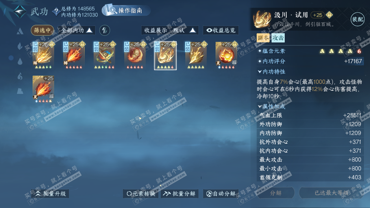 NSH325431逆水寒手游账号详情图29