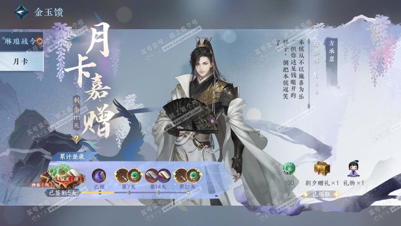 NSH325431逆水寒手游账号详情图38