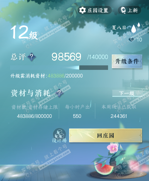 NSH325431逆水寒手游账号详情图37