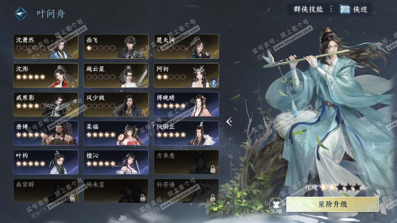 NSH325431逆水寒手游账号详情图40