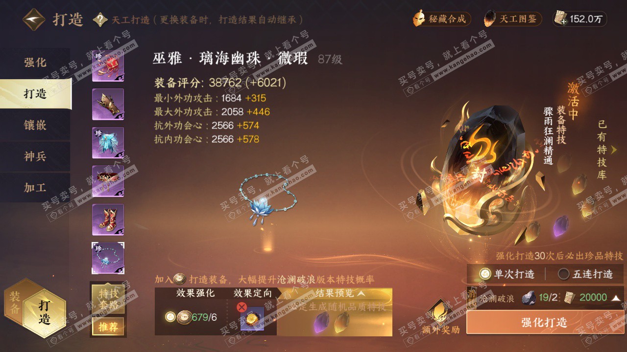 NSH325431逆水寒手游账号详情图32