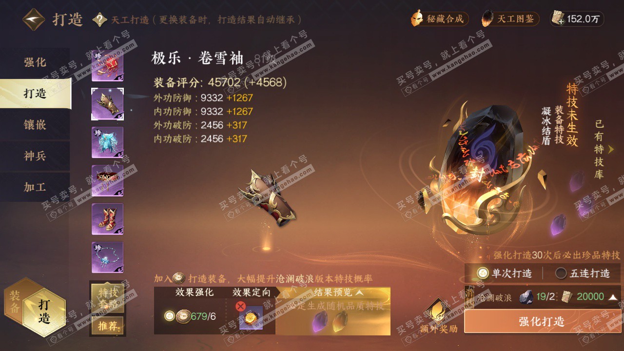 NSH325431逆水寒手游账号详情图36