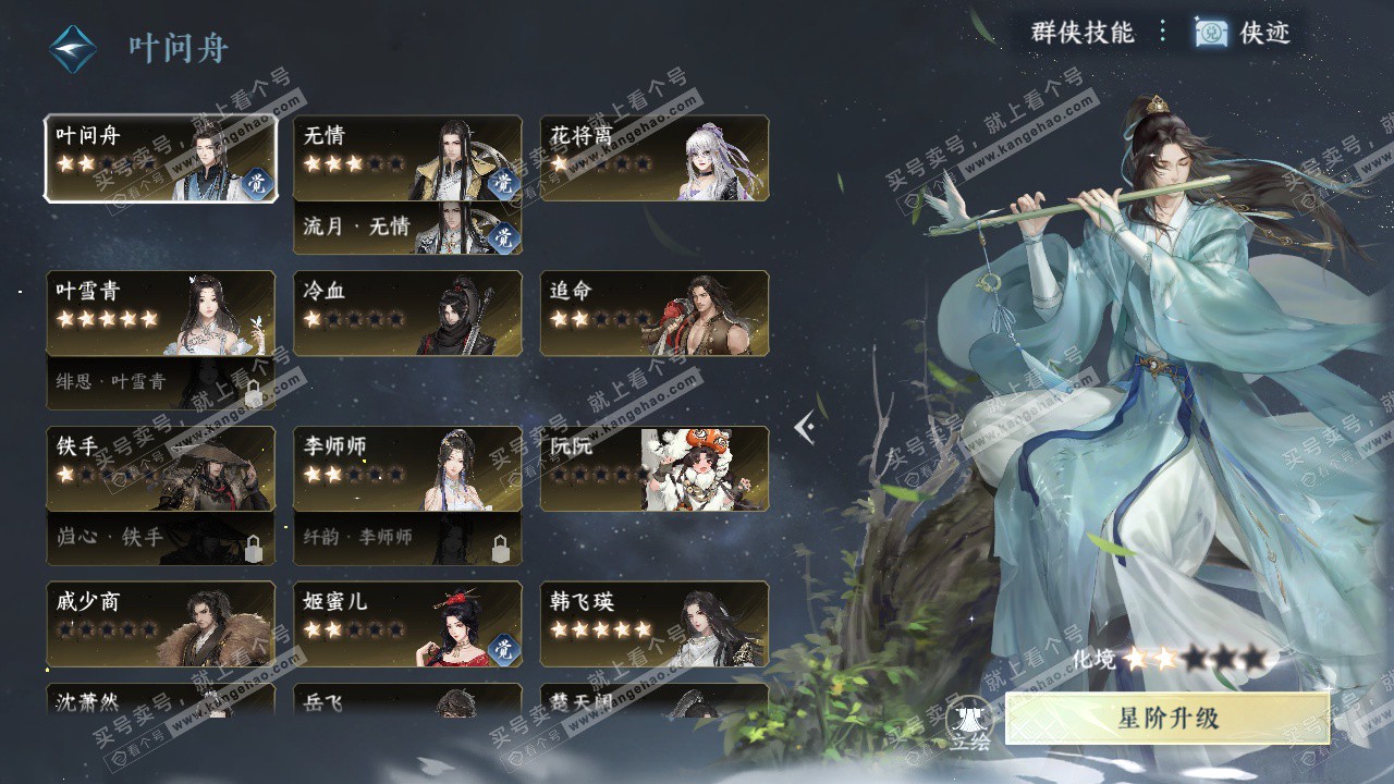 NSH325431逆水寒手游账号详情图39