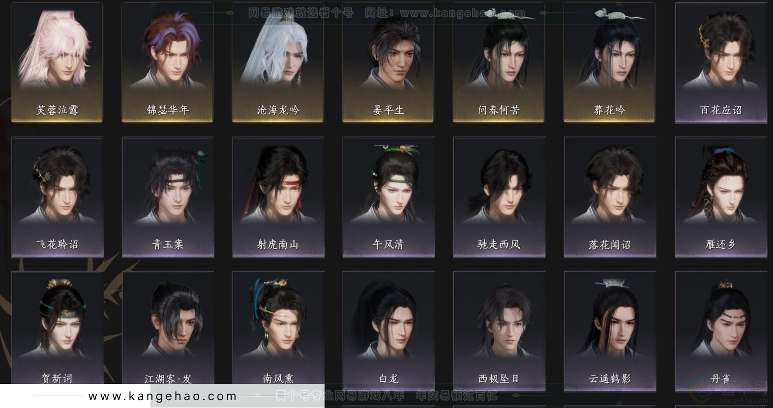 YYS33677燕云十六声账号详情图4