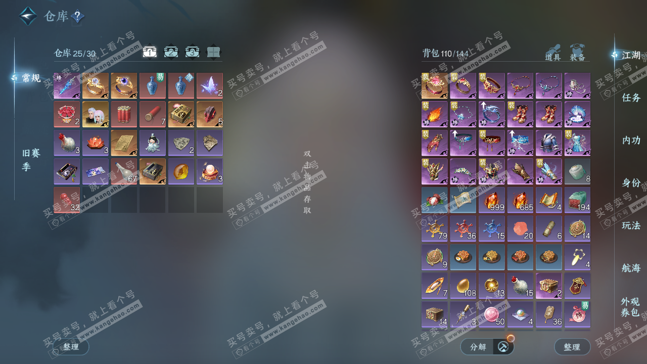 NSH325437逆水寒手游账号详情图2 NSH325437逆水寒手游账号详情图2