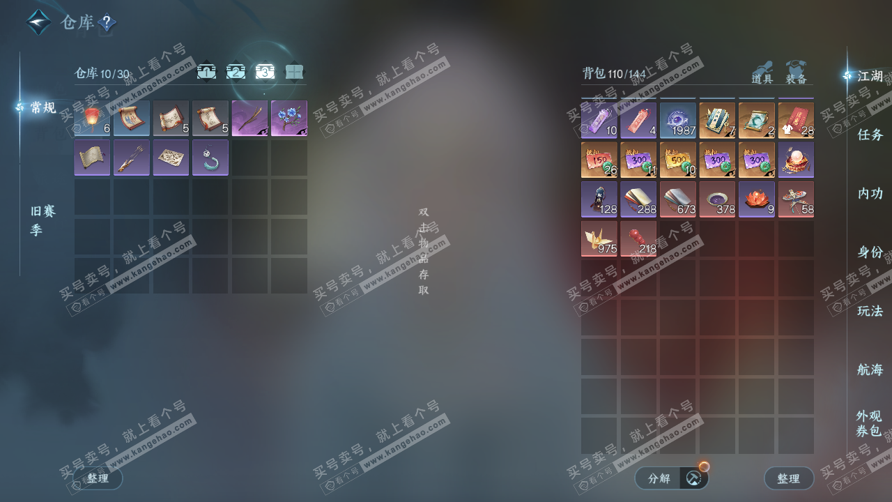 NSH325437逆水寒手游账号详情图4 NSH325437逆水寒手游账号详情图4