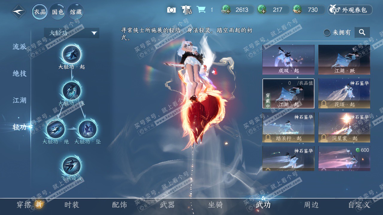 NSH325437逆水寒手游账号详情图17 NSH325437逆水寒手游账号详情图17