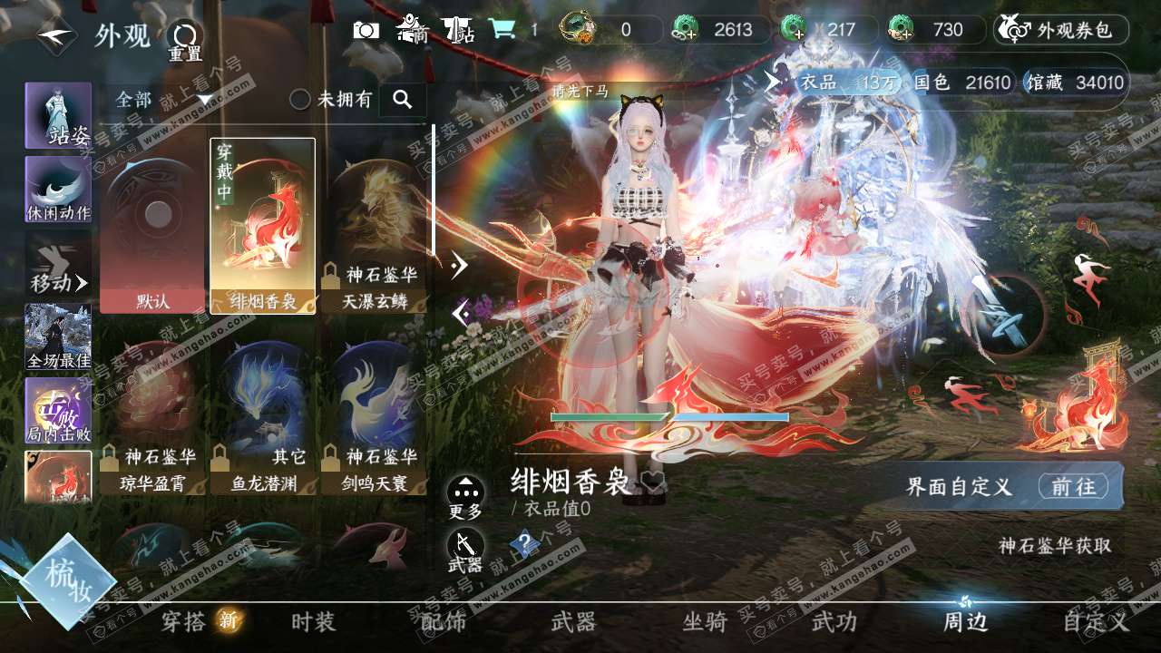 NSH325437逆水寒手游账号详情图18 NSH325437逆水寒手游账号详情图18