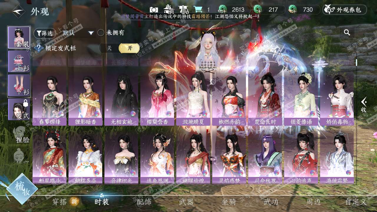 NSH325437逆水寒手游账号详情图7 NSH325437逆水寒手游账号详情图7