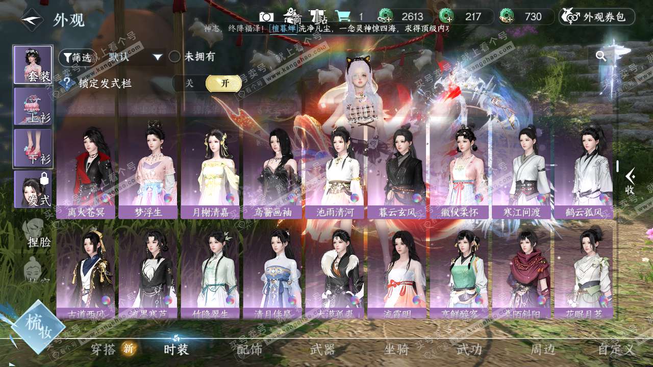 NSH325437逆水寒手游账号详情图12 NSH325437逆水寒手游账号详情图12