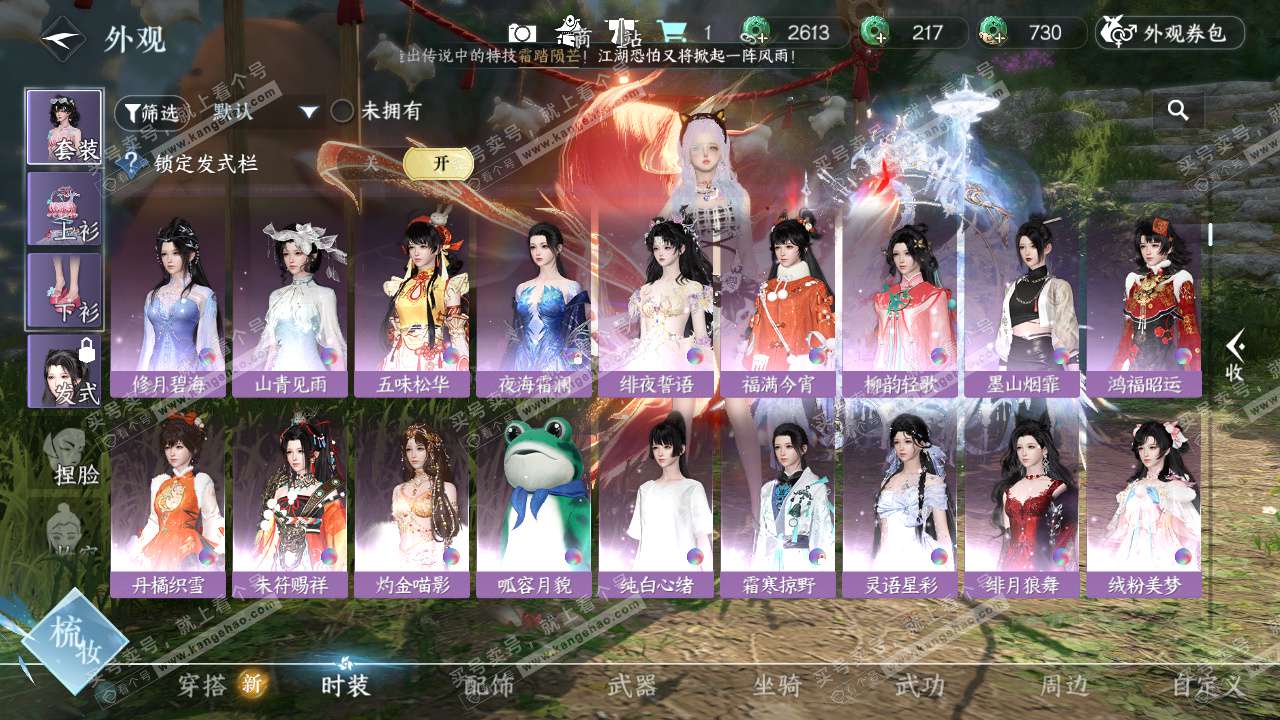 NSH325437逆水寒手游账号详情图8 NSH325437逆水寒手游账号详情图8