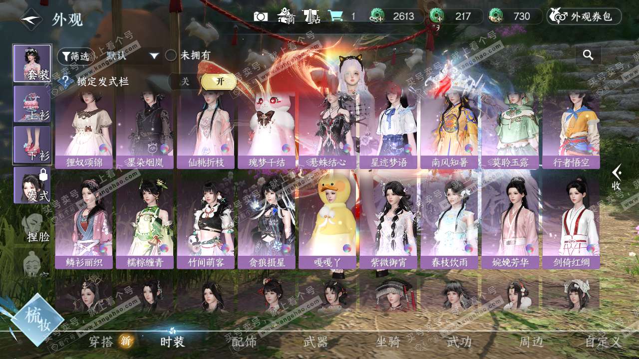 NSH325437逆水寒手游账号详情图9 NSH325437逆水寒手游账号详情图9