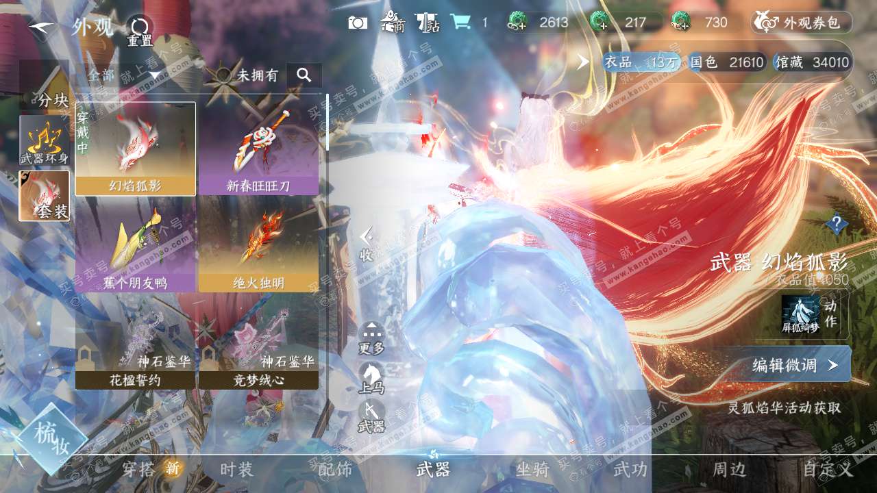 NSH325437逆水寒手游账号详情图15 NSH325437逆水寒手游账号详情图15